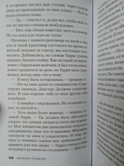 Джефф Линдсей: Добрый друг Декстер