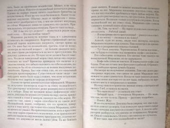 Елизавета Шумская: Волшебство on-line