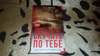 Хейне Баккейд: Завтра я буду скучать по тебе