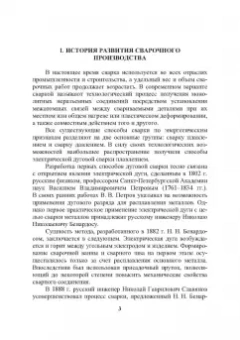Тимошенко, Радченко: Ручная дуговая сварка