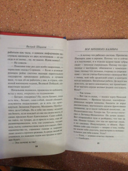 Валерий Шарапов: Вор крупного калибра