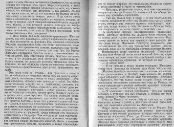 Стендаль: Красное и чёрное