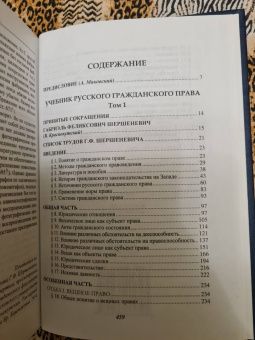 Габриэль Шершеневич: Учебник русского гражданского права. По изданиям 1912 и 1914– 1915 гг. В 2-х томах. Том 1