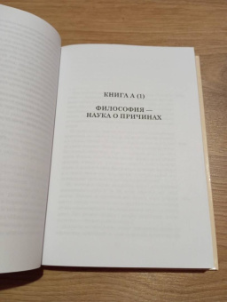 Аристотель: Метафизика