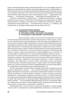 Захаров, Николаева, Корвет: Почвоведение и инженерная геология. Учебное пособие для вузов