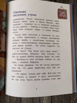 Ольга Добросовестная: Однажды-сказки