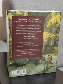 Гуин Ле: Книги Земноморья. Полное иллюстрированное издание