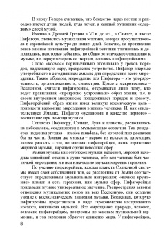 С. Гудимова: Музыка в контексте культуры
