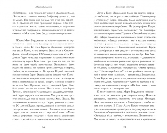 Томас Майер: Мастера секса.Настоящая история Уильяма Мастерса и Вирджинии Джонсон, пары, научившей Америку любить