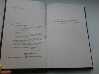 Дана Стар: Господин Дьявол