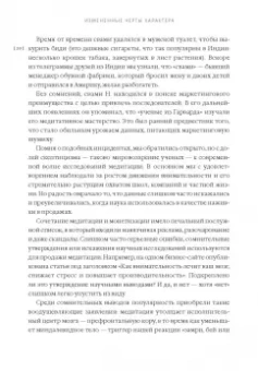 Гоулман, Дэвидсон: Измененные черты характера. Как медитация меняет ваш разум, мозг и тело