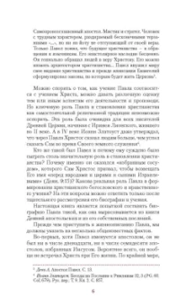Иларион Митрополит: Апостол Павел. Биография