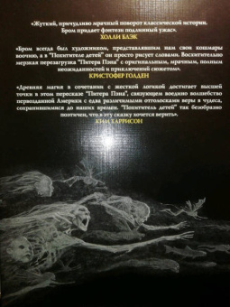 Бром: Похититель детей