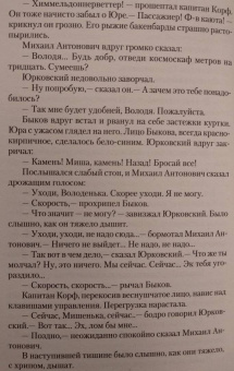 Стругацкий, Стругацкий: Стажеры