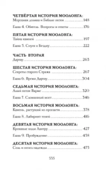 Хельга Воджик: Аббарр. Песок и пламя