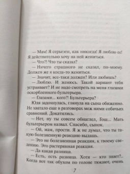 Вера Колочкова: Зима Джульетты