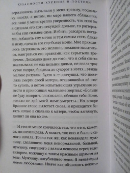 Марианна Энрикес: Опасности курения в постели