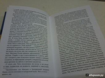 Лаура Эскивель: Горячий шоколад на троих