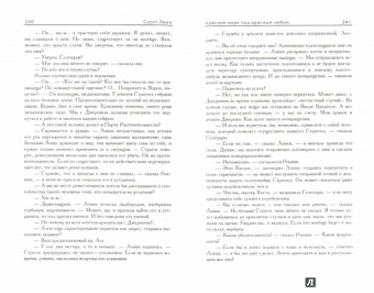 Скотт Линч: Красное море под красным небом