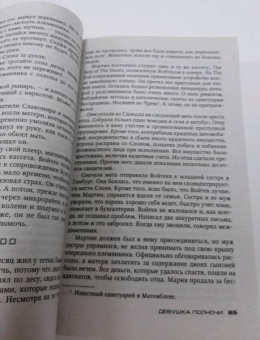 Катажина Бонда: Девушка полночи