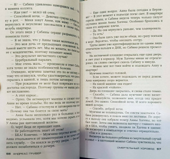 Андреас Грубер: Смертельный хоровод