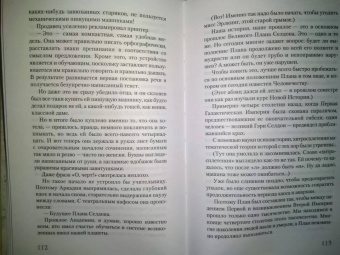 Айзек Азимов: Вторая Академия