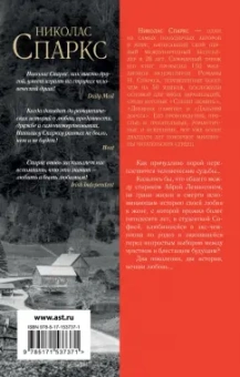 Николас Спаркс: Дальняя дорога