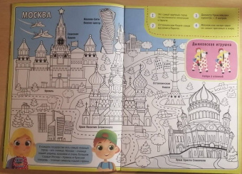 Раскраска Россия