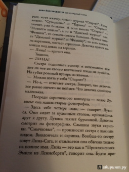 Анна Йоргенсдоттер: Шоколадный папа