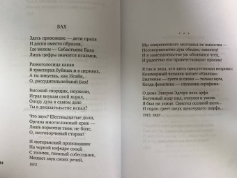 Осип Мандельштам: Сумерки свободы