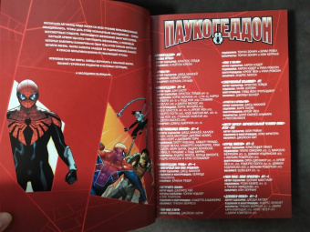 Кристос Гейдж: Паукогеддон