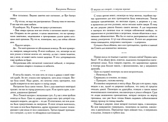 Наталья Косухина: О вкусах не спорят, о вкусах кричат