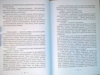 Алекс Найт: Хранительница мира