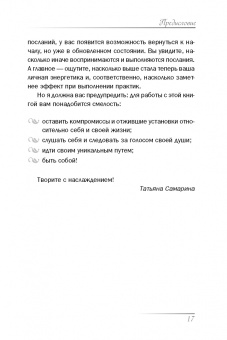 Татьяна Самарина: Повелительница внешнего намерения