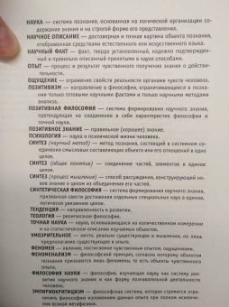 Виктор Нюхтилин: Как понять сложные законы философии. 47 шпаргалок