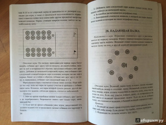 Наталья Федорова: Физическая культура. Подвижные игры. Справочник. ФГОС