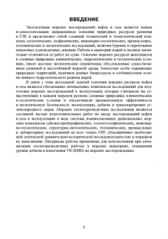 Жигульская, Серебряков, Журавлев: Эксплуатация морских месторождений нефти и газа. Учебное пособие. СПО