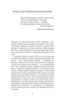 Реймон Радиге: Дьявол во плоти. Бал у графа д'Оржеля