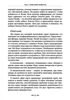 (Отила) Никифорова: Большой учебник Ленорман. Астромифологическая колода