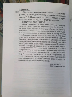 Александр Пушкин: "Звезда пленительного счастья..."