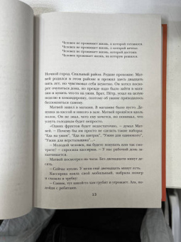 Константин Харский: Осторожно, двери открываются. Роман-тренинг о том, как мастерство продавца меняет жизнь