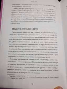 Хендрикс, Хант: Любовь на всю жизнь. Практика