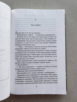 Стюарт Тёртон: Семь смертей Эвелины Хардкасл