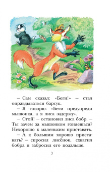 Григорий Остер: Попался, который кусался. Сказки