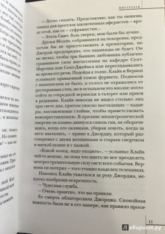 Иэн Макьюэн: Амстердам