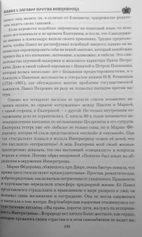 Александр Боханов: Павел l. Заговор против венценосца