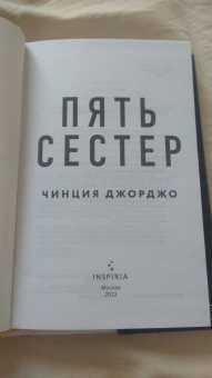 Чинция Джорджо: Пять сестер