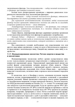 Васюкова, Славянский, Ярошева: Экология. Учебник для СПО