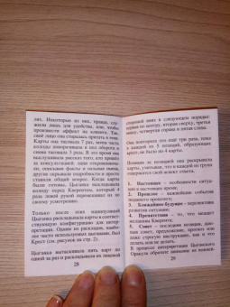 Оракул "Цыганский"
