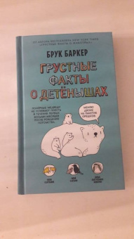 Брук Баркер: Грустные факты о детенышах